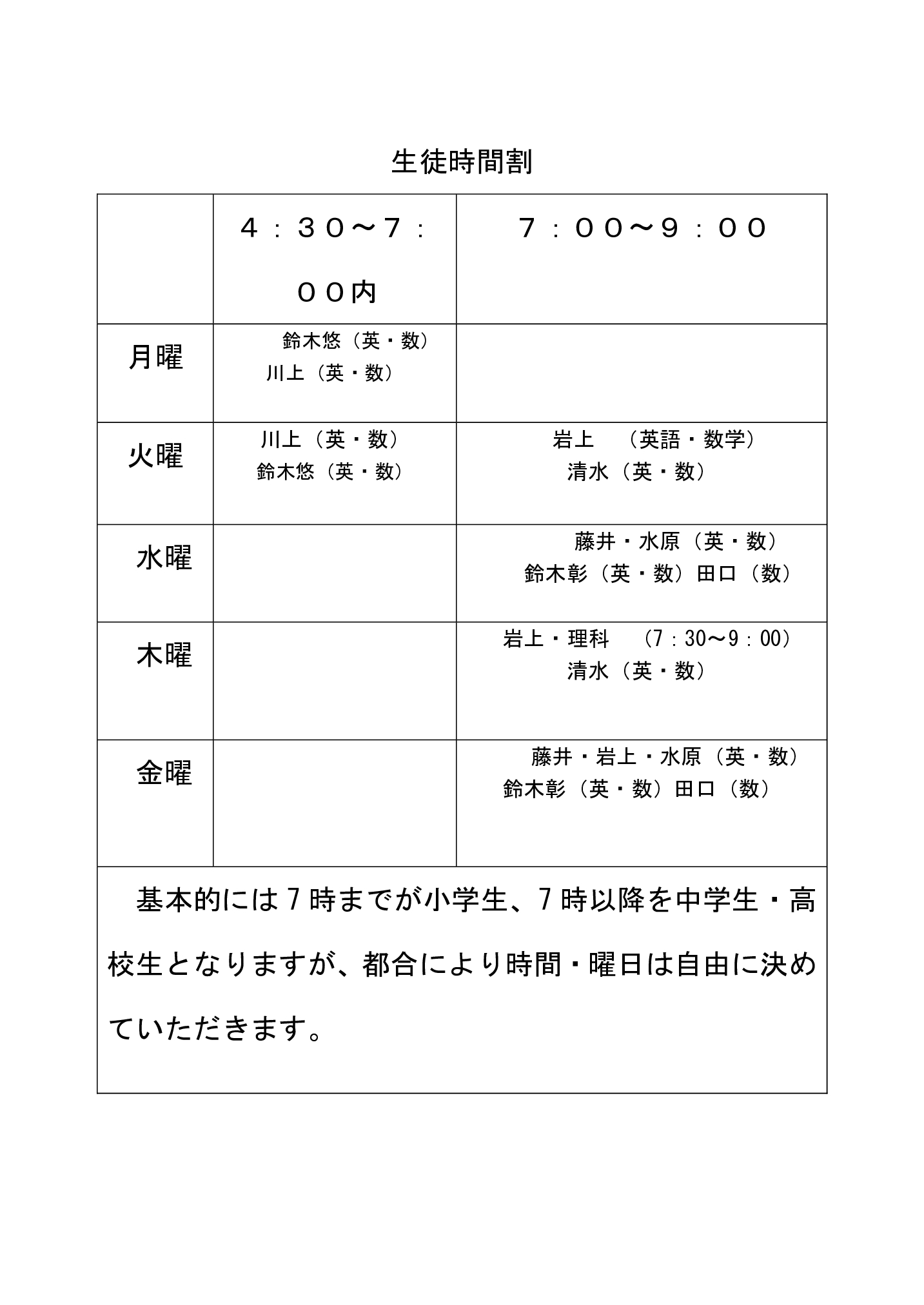 時間割（押上教室）
